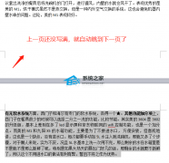 WPS内容没编辑完就显示下一页怎么办？