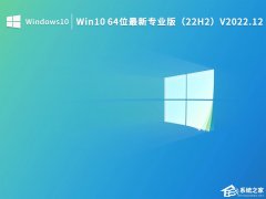 Win10 64位专业装机速度优化版下载（免激活）