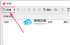 Xshell怎么用？Xshell使用教程