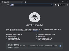 谷歌浏览器怎么无痕浏览？Chrome如何开启无痕浏览模式？