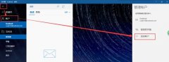 Win10邮箱怎么添加qq邮箱？Win10邮箱添加qq邮箱的方法