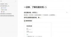 石墨文档如何添加音频？石墨文档添加音频的方法