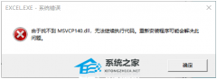 mfc140u.dll是什么文件？mfc140u.dll怎么安装？