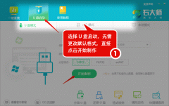 U盘启动盘重装系统 石大师重装Win10系统详细教程