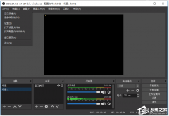 OBS Studio录制卡顿怎么解决？OBS Studio录制卡顿的解决方法