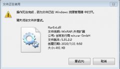 dll文件无法删除怎么办？手动强制删除dll文件