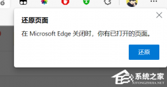 edge还原页面提示怎么关闭？edge还原页面提示的关闭方法