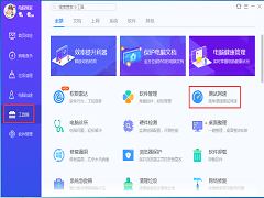 腾讯电脑管家怎么测网速？电脑管家怎么测网速多少兆？