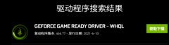 英伟达两种驱动应该下载哪个？