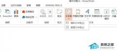 PPT层叠文字效果怎么做？PPT制作层叠文字效果的方法