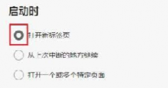 为什么在Edge打开页面跳转到百度？Edge浏览器自动跳转到百度解决方法