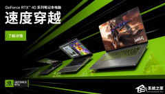 NVIDIA英伟达发布RTX 40移动版显卡！称笔记本性能及能效史上最大一次飞跃