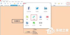 XMind如何共享本地XMind文件？XMind分享本地XMind文件方法教学
