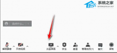 腾讯会议白板写字别人看不见怎么回事？腾讯会议白板写字不显示解决方法
