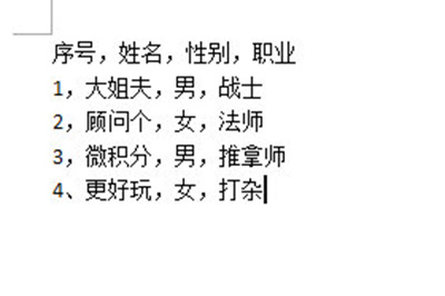 Word文字怎么转换成表格？Word文字转换成表格的方法