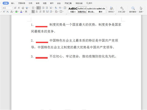 Word序号与文字间距过大怎么解决？