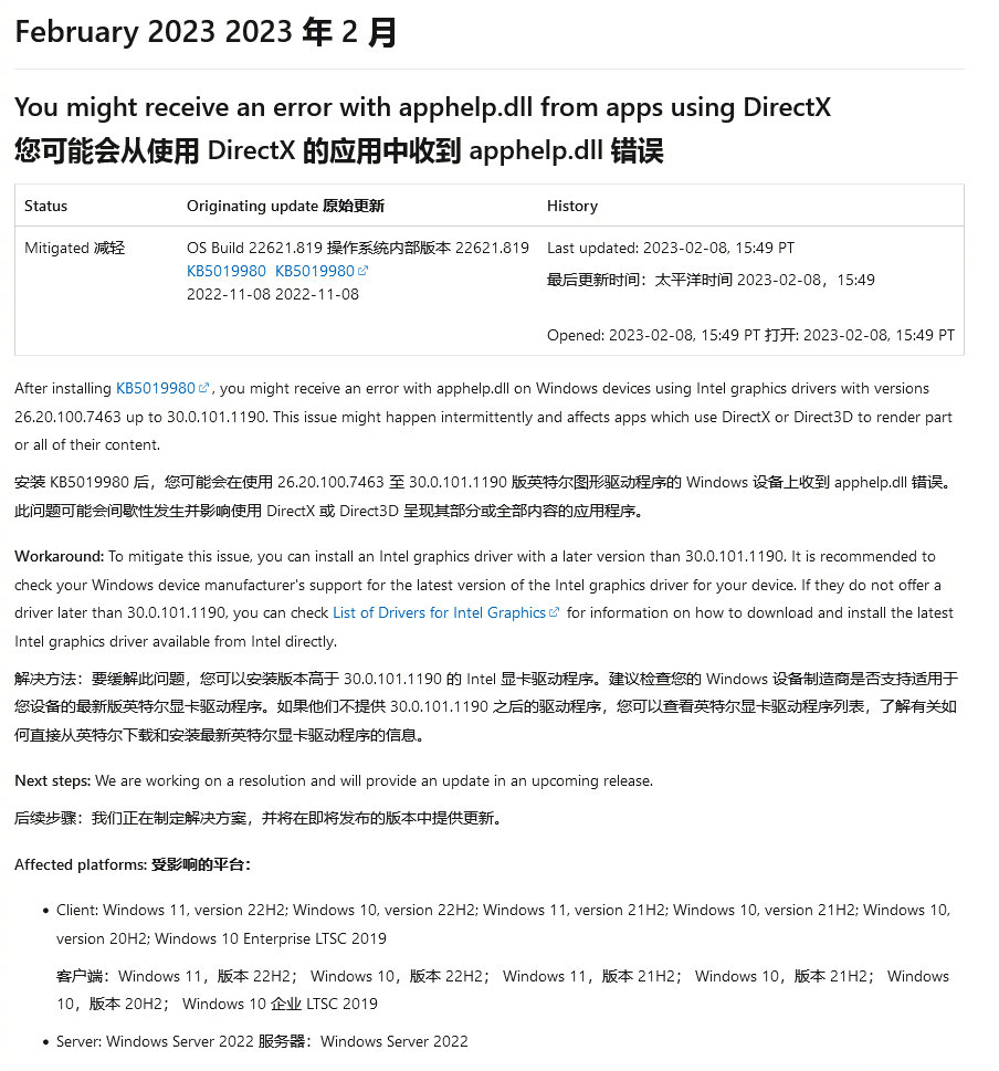 Win10 / Win11 更新导致 DirectX 出现 apphelp DLL 文件错误解决方法
