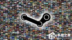 Steam库加载不出来？Steam游戏库加载不出来的三种解决方法