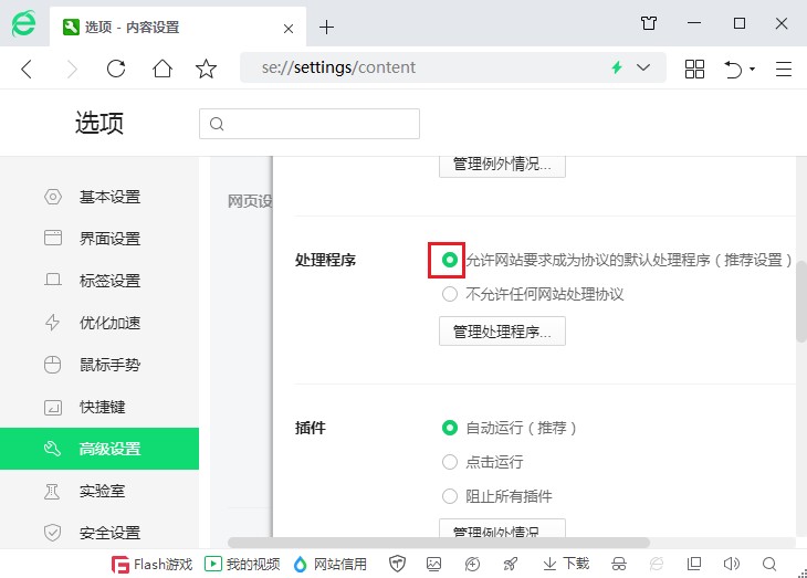 360浏览器请允许浏览器打开wps office设置方法