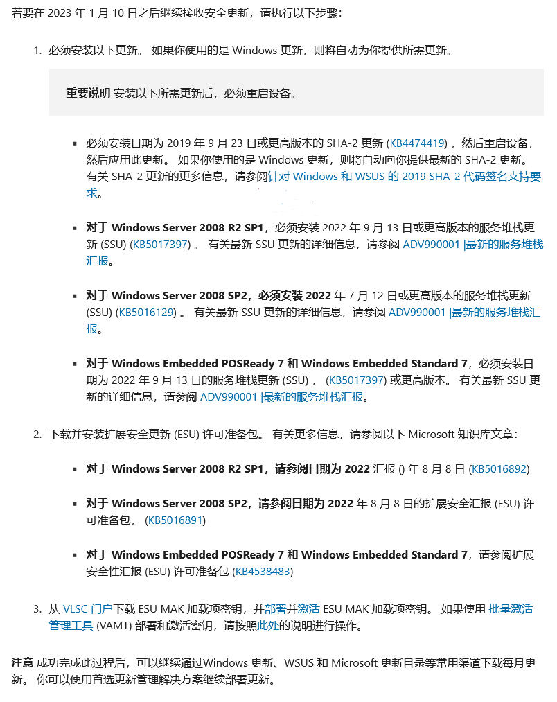 再延 1 年，微软宣布 Windows Server 2008 等部分系统版本可获第 4 年 ESU 扩展支持