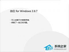 微信 Windows 版 3.9.7 更新：新增在聊天中搜索表情的功能