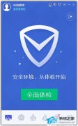 带你解析腾讯电脑管家有必要安装吗？