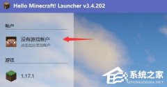 我的世界hmcl启动器如何使用微软账号登录？我的世界hmcl启动器微软账号登录方法