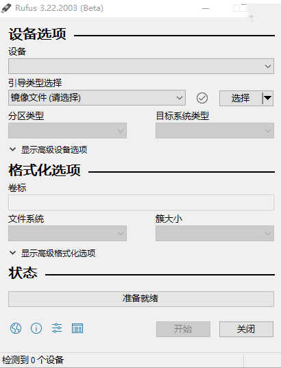 第三方工具 Rufus 3.22 Beta 发布：详细更新日志