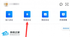 腾讯会议互动批注怎么擦掉？腾讯会议互动批注怎么删除教学