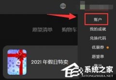 Epic被盗号怎么找回？Epic被盗号的解决方法