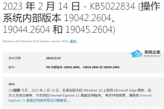 微软发布适用于Win10的20H2/21H1/22H2(KB5022834)二月离线补丁合集！（附更新日志）
